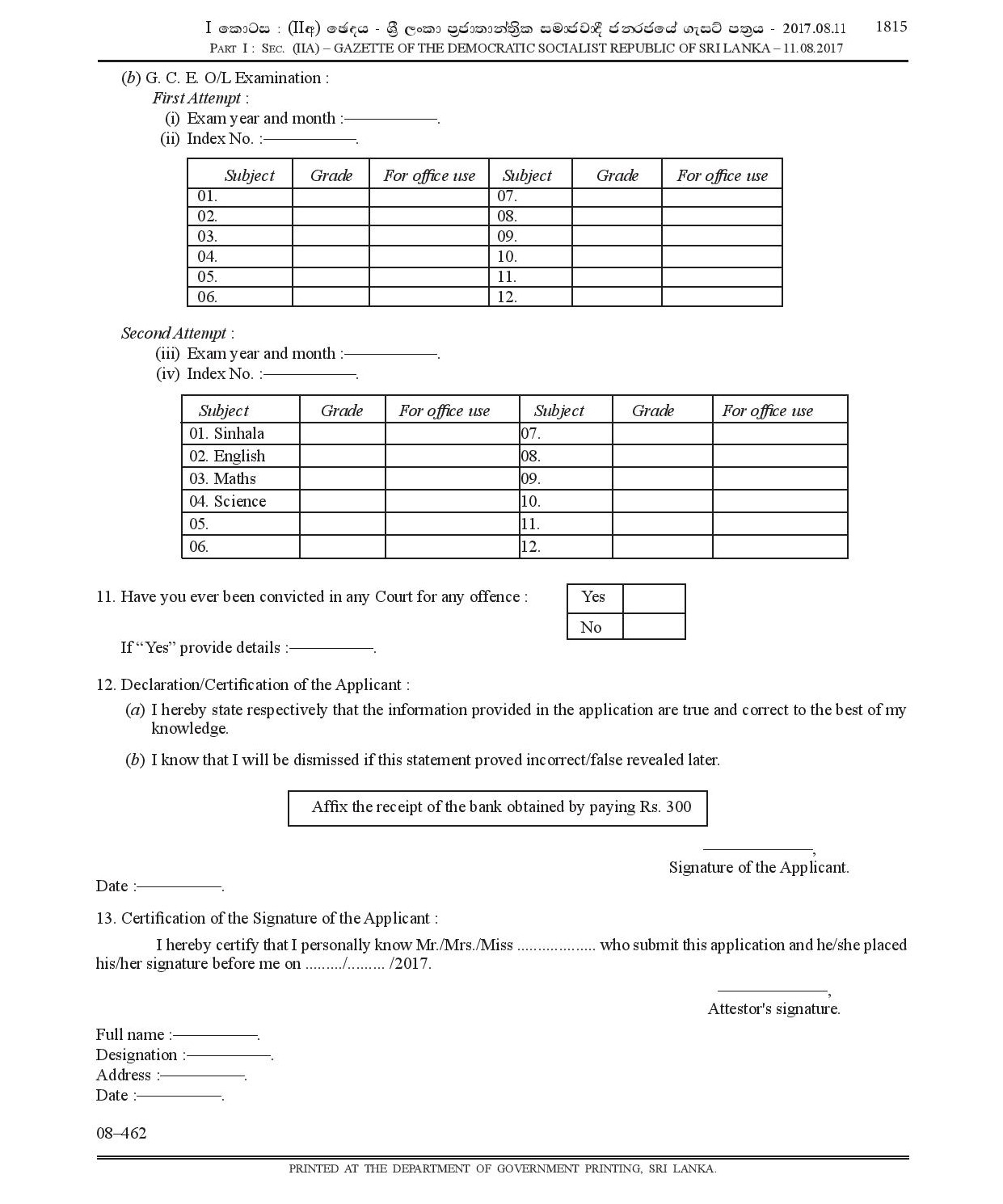 Recruitment to the Pupil Nurses Training (2017) - Ministry of Health, Nutrition & Indigenous Medicine